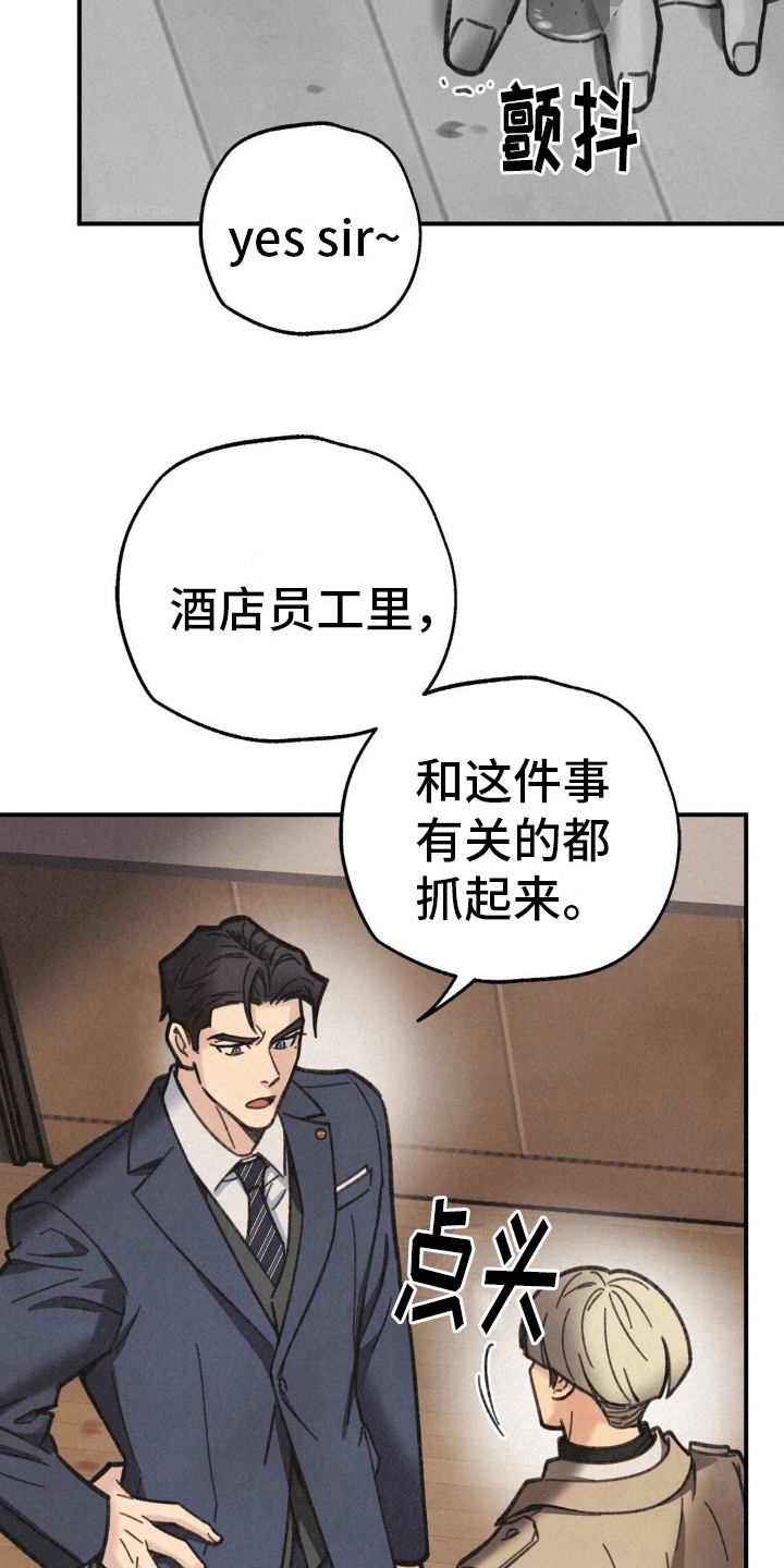 绝密追击下载漫画,第8话3图