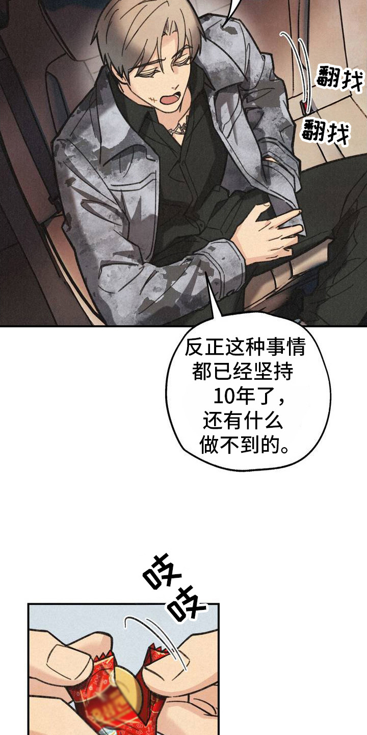 绝密追缉漫画,第4话1图