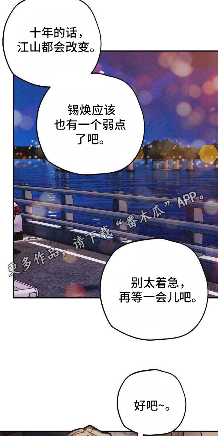 绝密追缉漫画,第4话5图