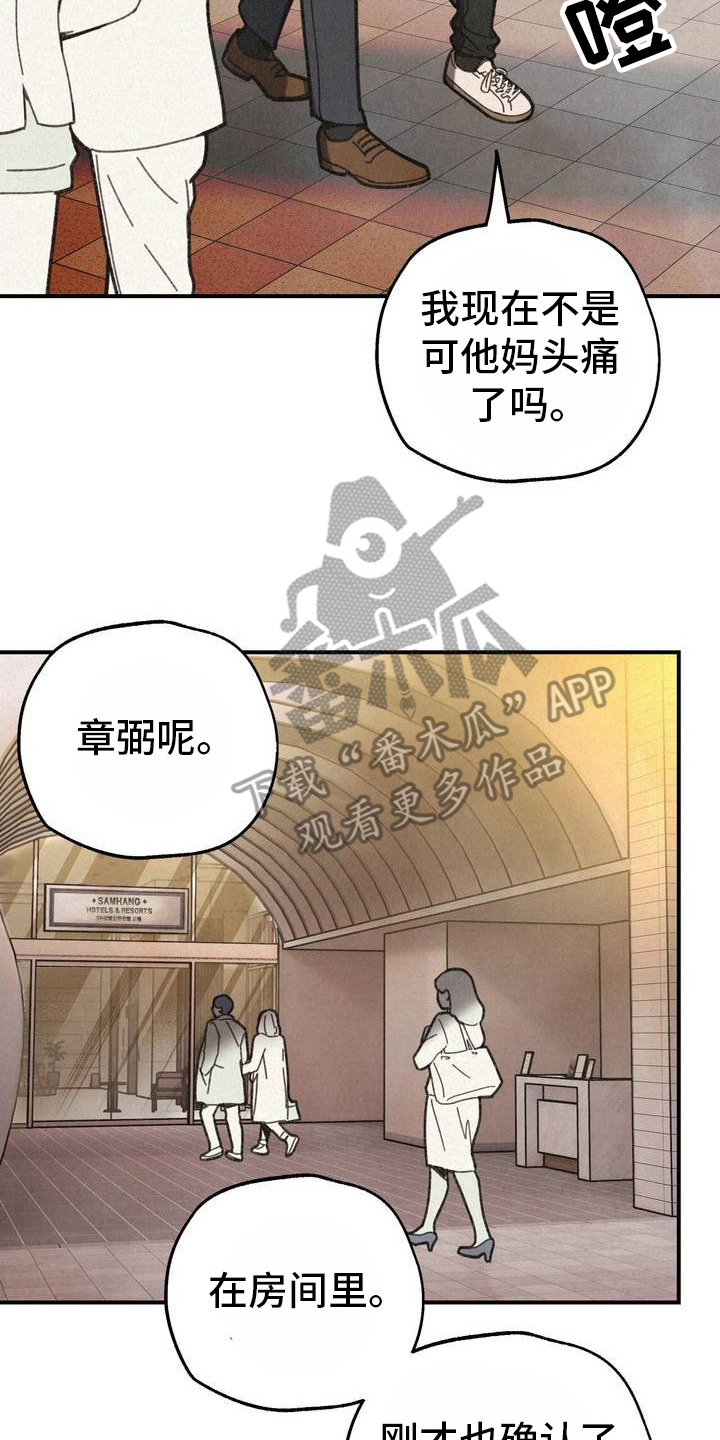 绝密追缉漫画,第4话4图