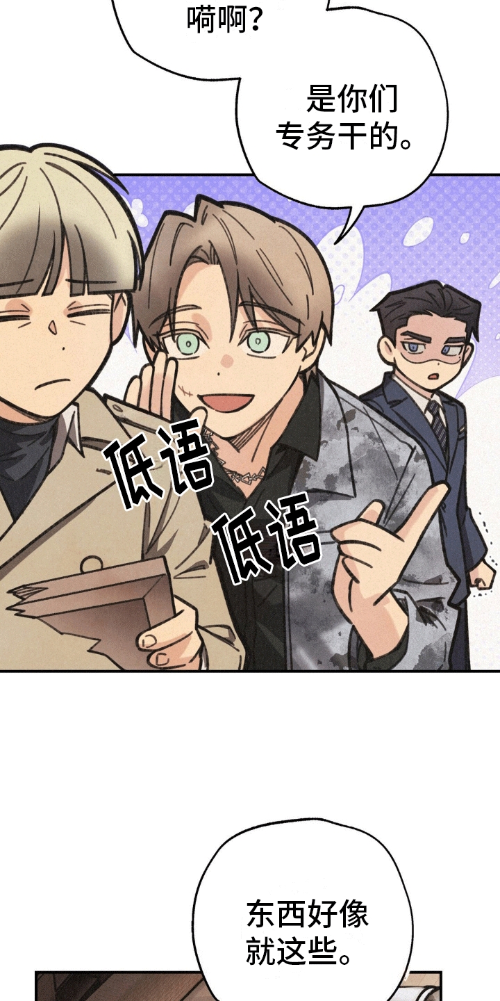 绝密追击下载漫画,第8话3图