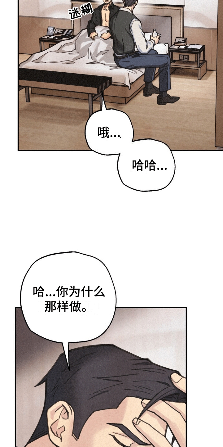 绝密追缉漫画,第10话1图