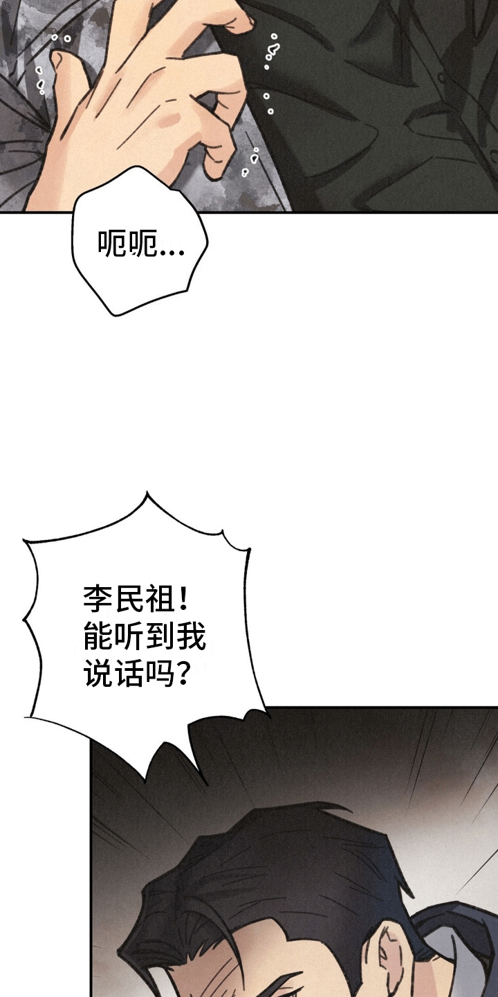 绝密追缉漫画,第9话5图