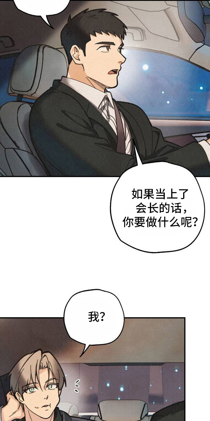 绝密追缉漫画,第4话4图