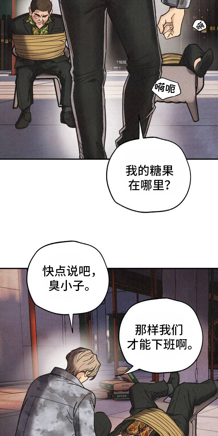 绝密追缉漫画,第1话2图