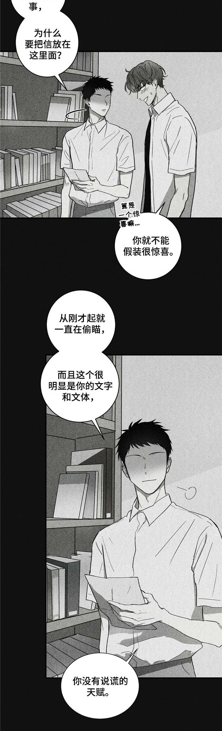 直上青云漫画,第2章：封笔2图