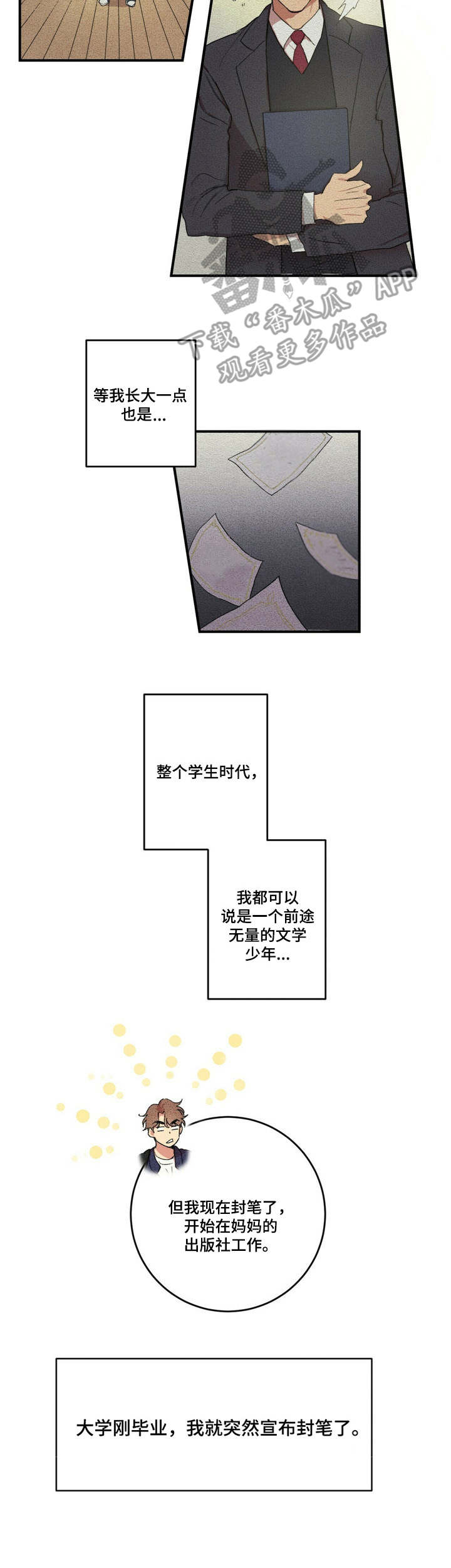 笔下青春漫画,第2章：封笔1图