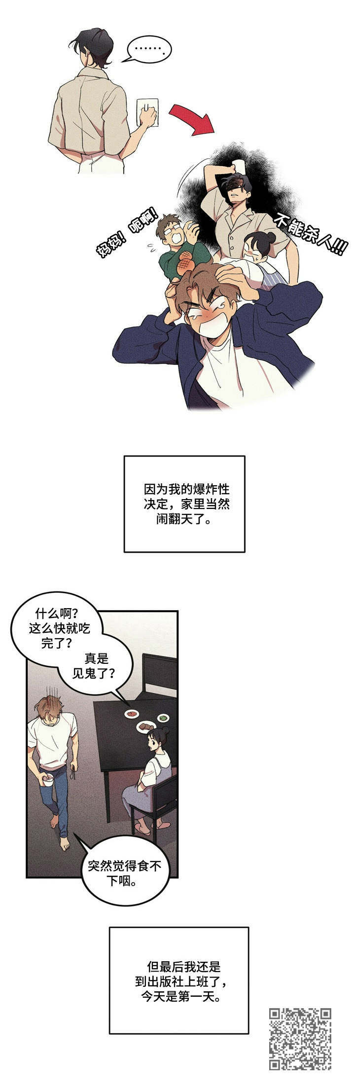 笔下青春漫画,第2章：封笔2图