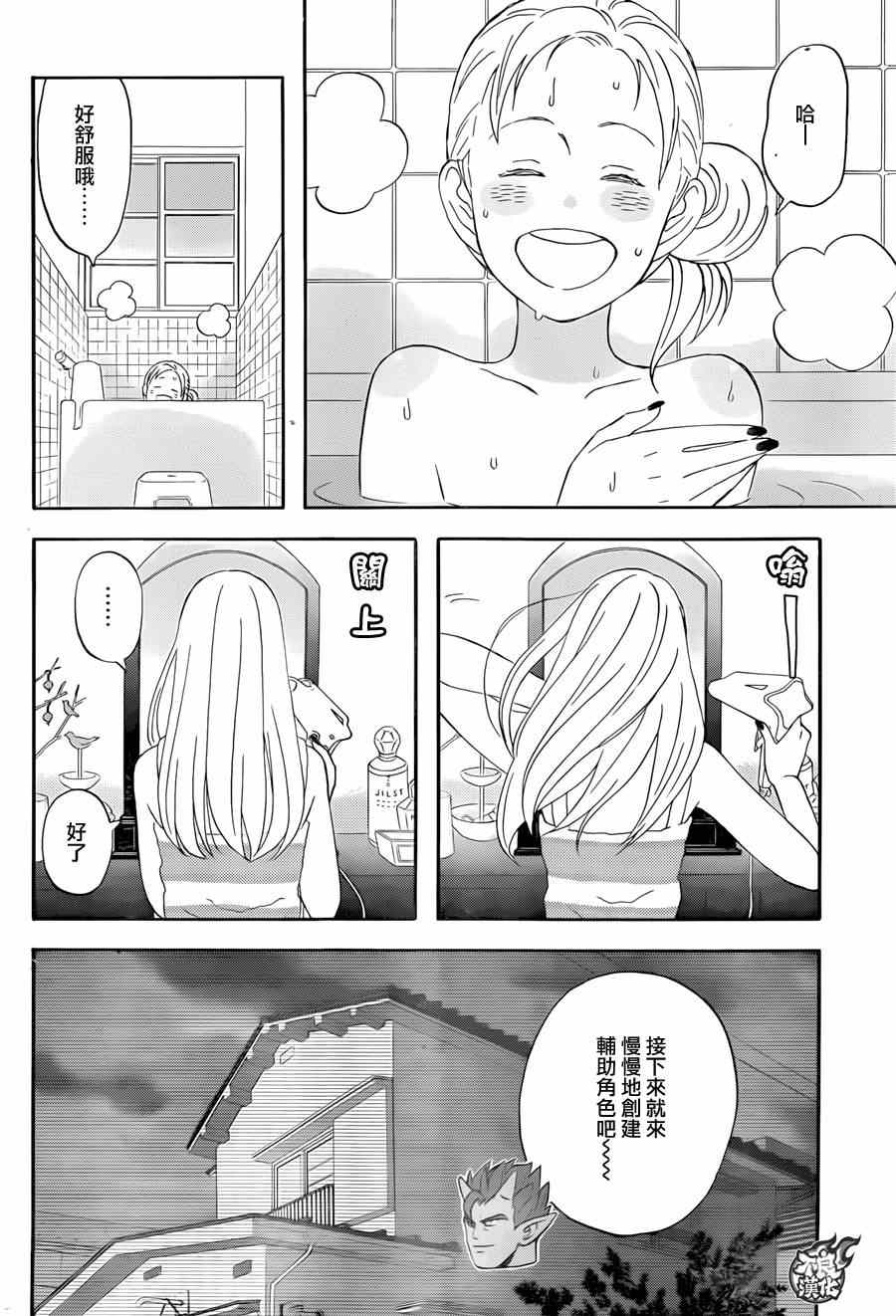 昨晚过得很愉快吧漫画,第10话4图