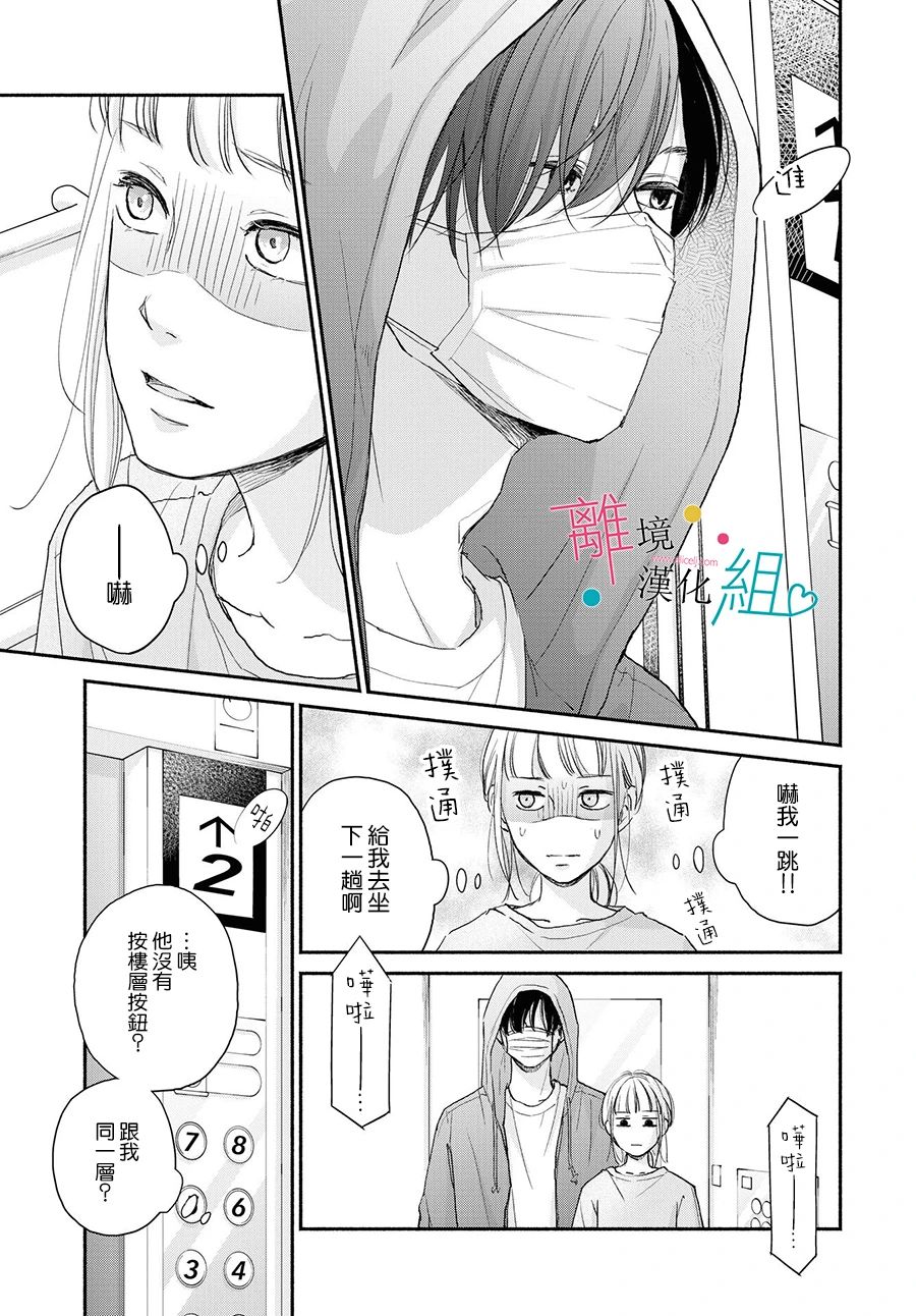 磕绊女陷入恋爱沼泽漫画,第1话3图