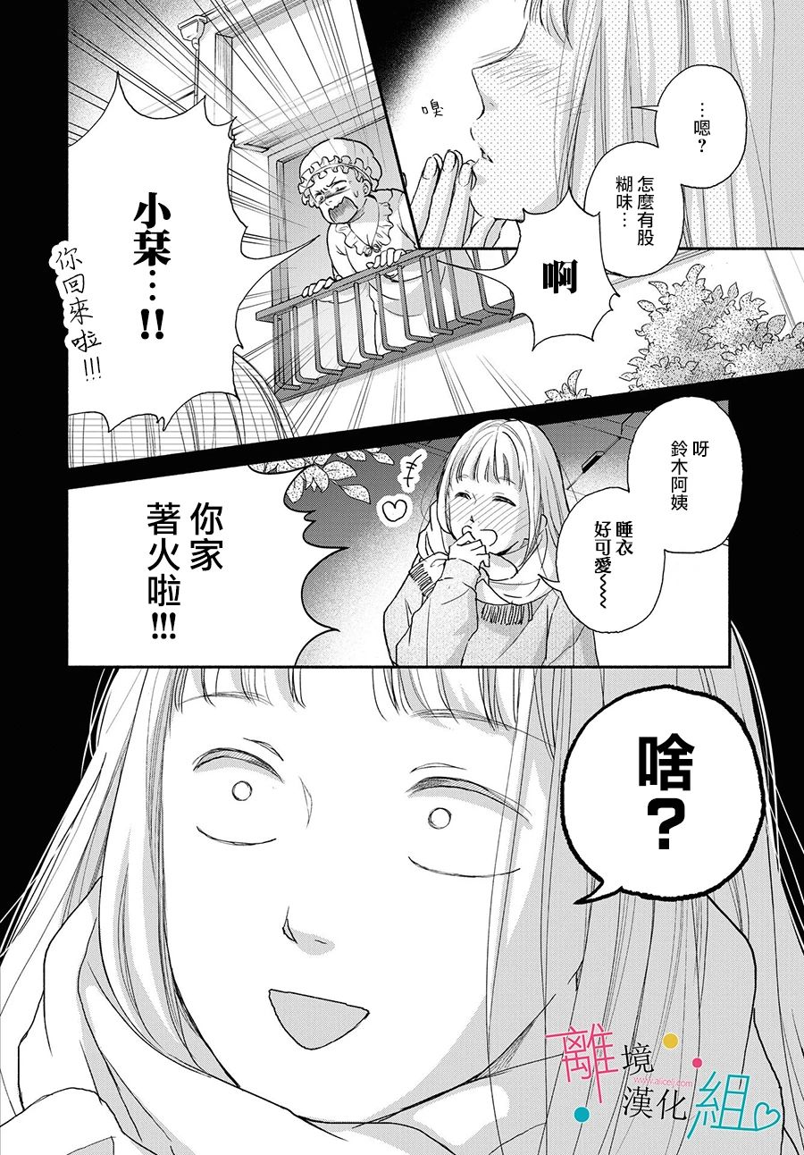 磕绊女陷入恋爱沼泽漫画,第1话2图