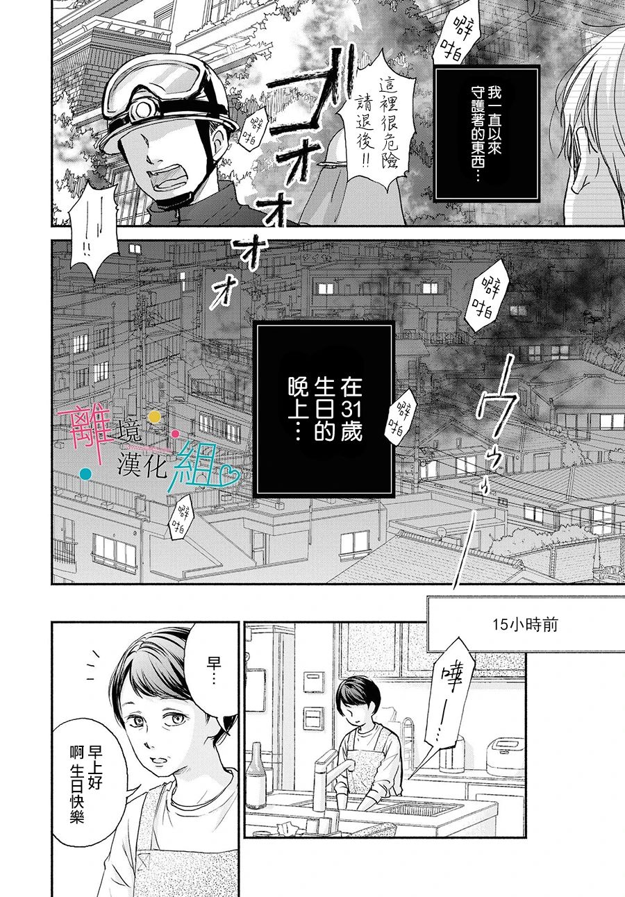 磕绊女陷入恋爱沼泽漫画,第1话3图