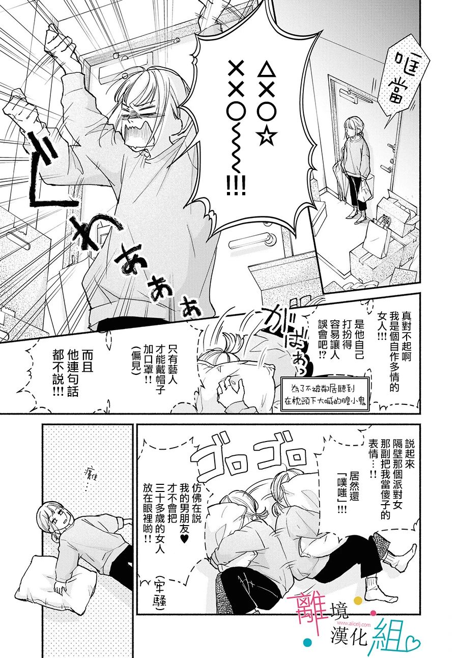 磕绊女陷入恋爱沼泽漫画,第1话4图