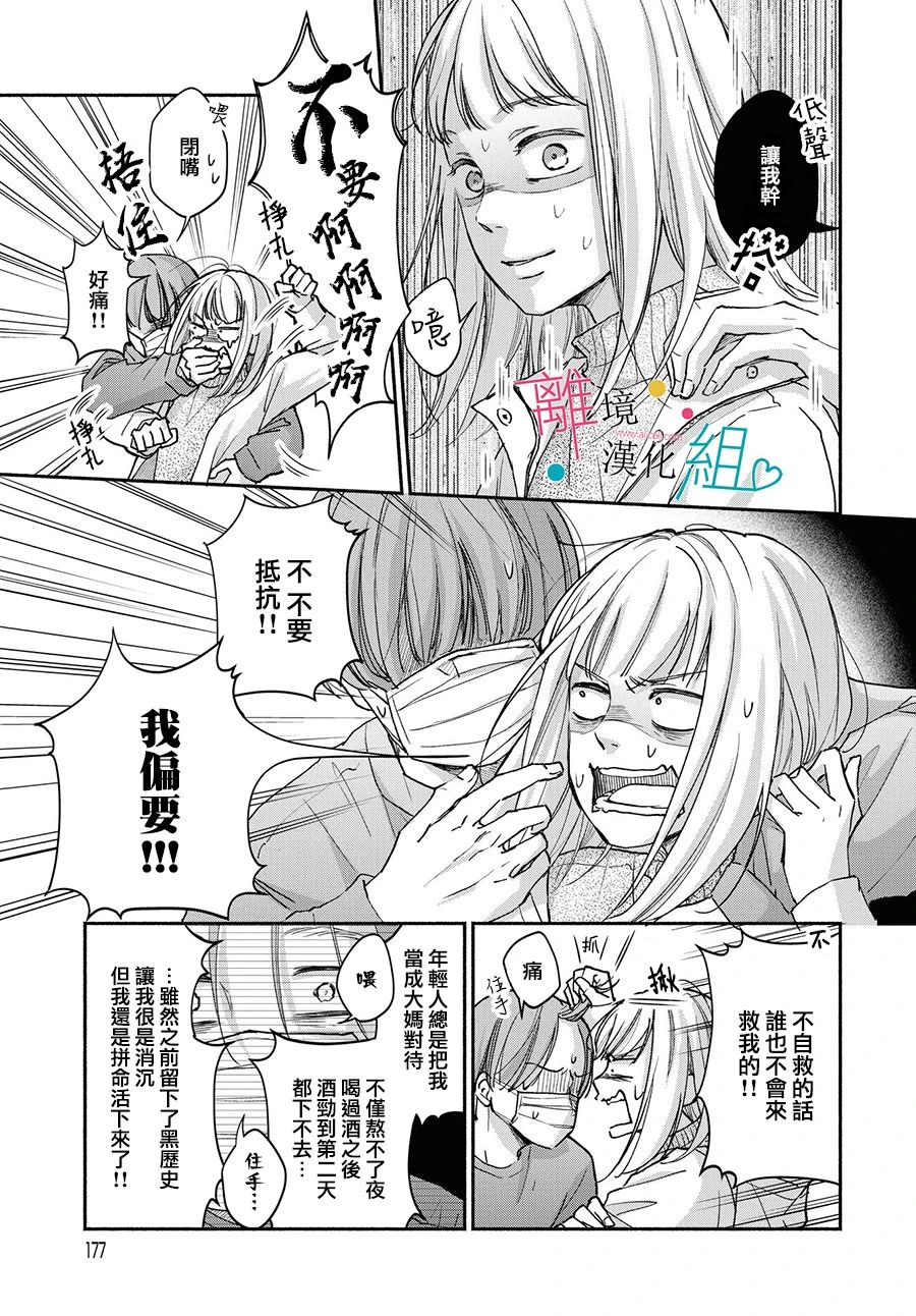 磕绊女陷入恋爱沼泽漫画,第1话2图