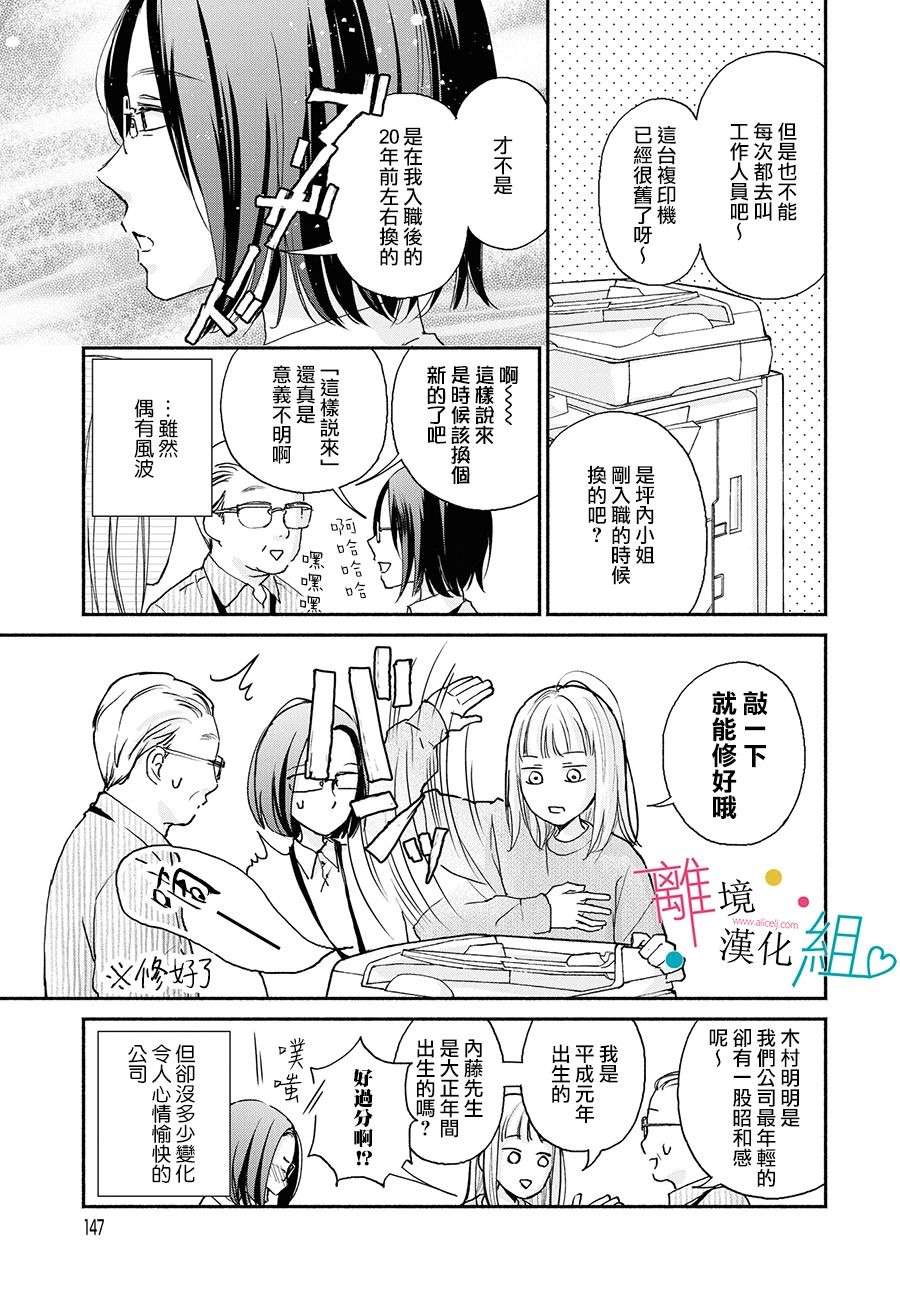 磕绊女陷入恋爱沼泽漫画,第1话2图