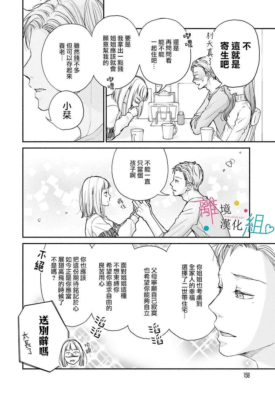 磕绊女陷入恋爱沼泽漫画,第1话3图