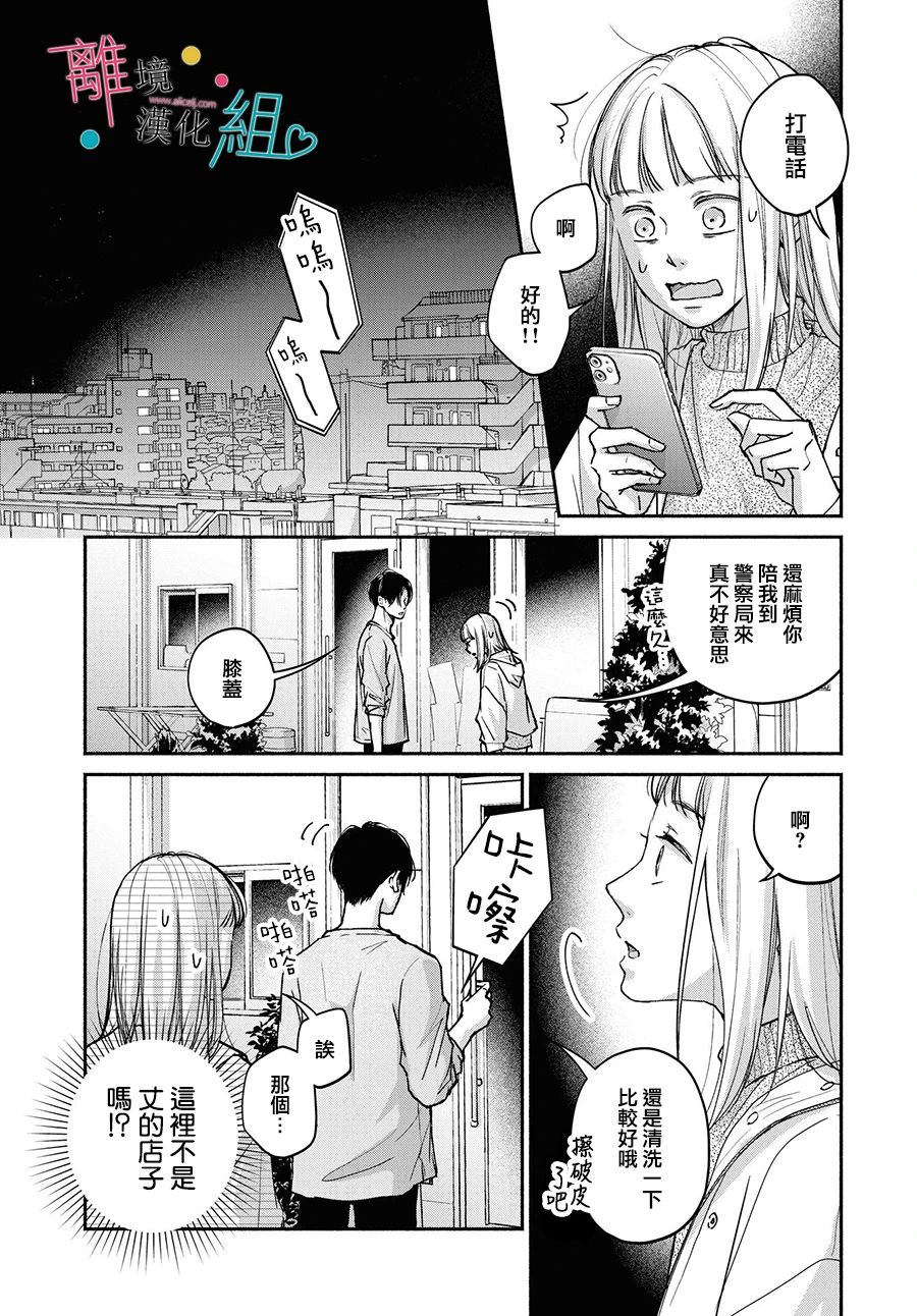 磕绊女陷入恋爱沼泽漫画,第1话1图