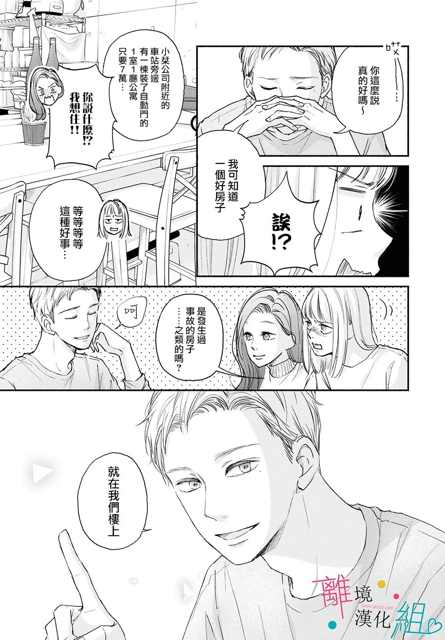 磕绊女陷入恋爱沼泽漫画,第1话4图