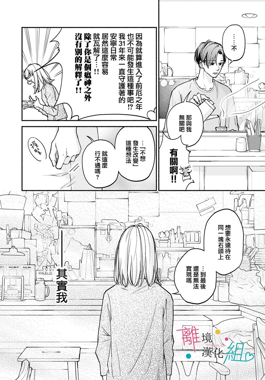 磕绊女陷入恋爱沼泽漫画,第1话1图