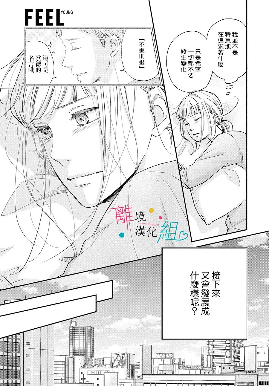 磕绊女陷入恋爱沼泽漫画,第1话1图