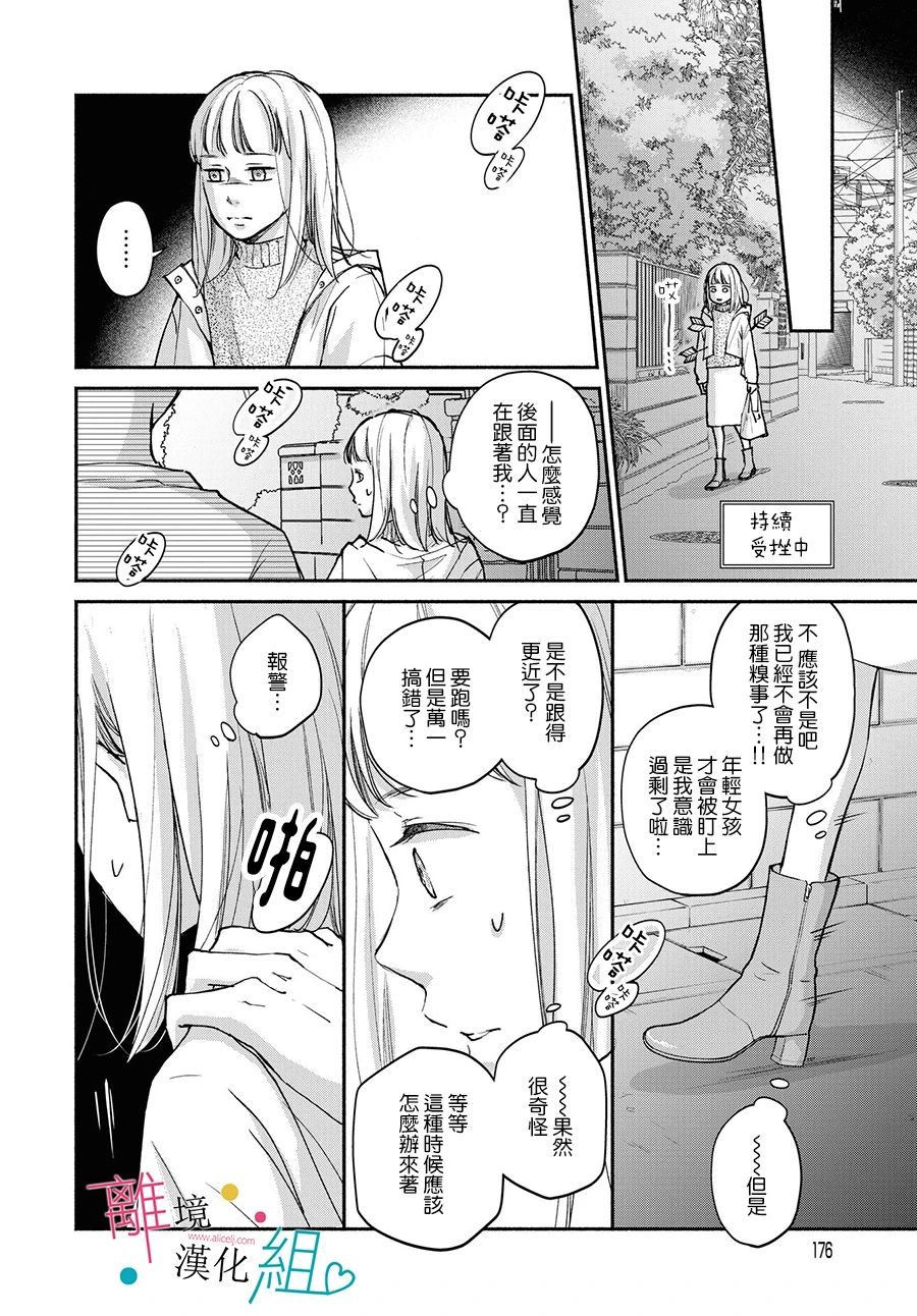 磕绊女陷入恋爱沼泽漫画,第1话1图