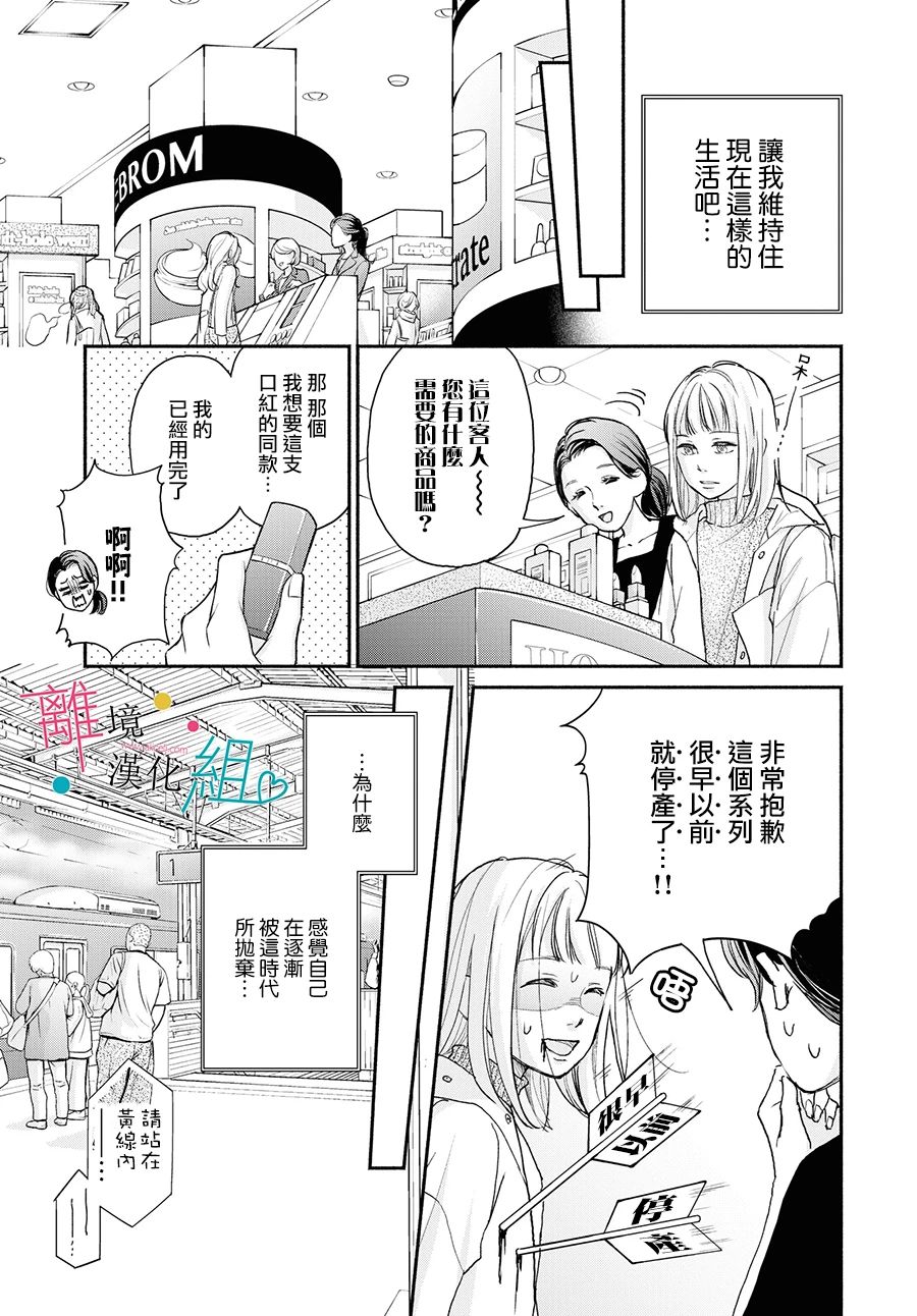 磕绊女陷入恋爱沼泽漫画,第1话3图