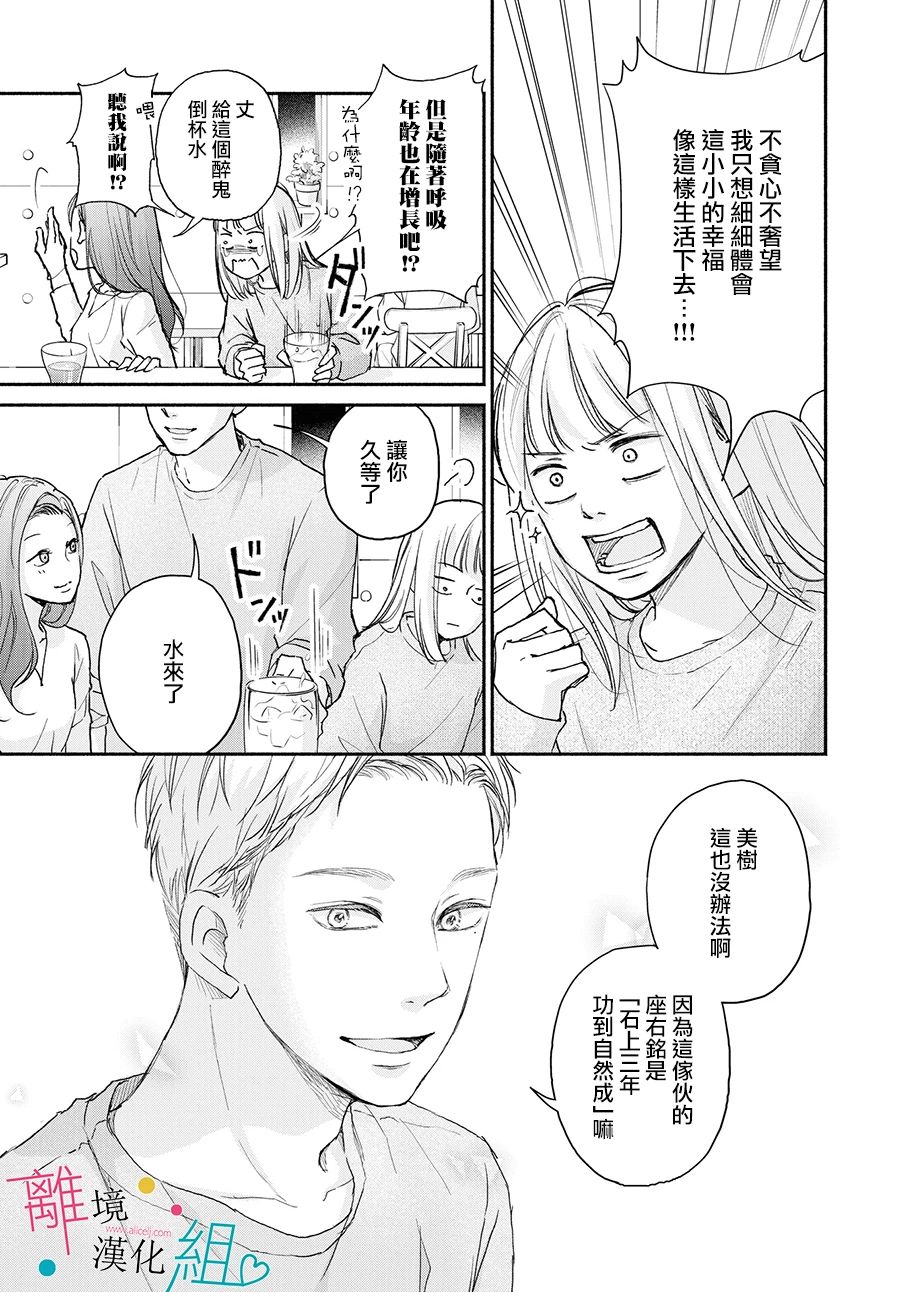 磕绊女陷入恋爱沼泽漫画,第1话4图