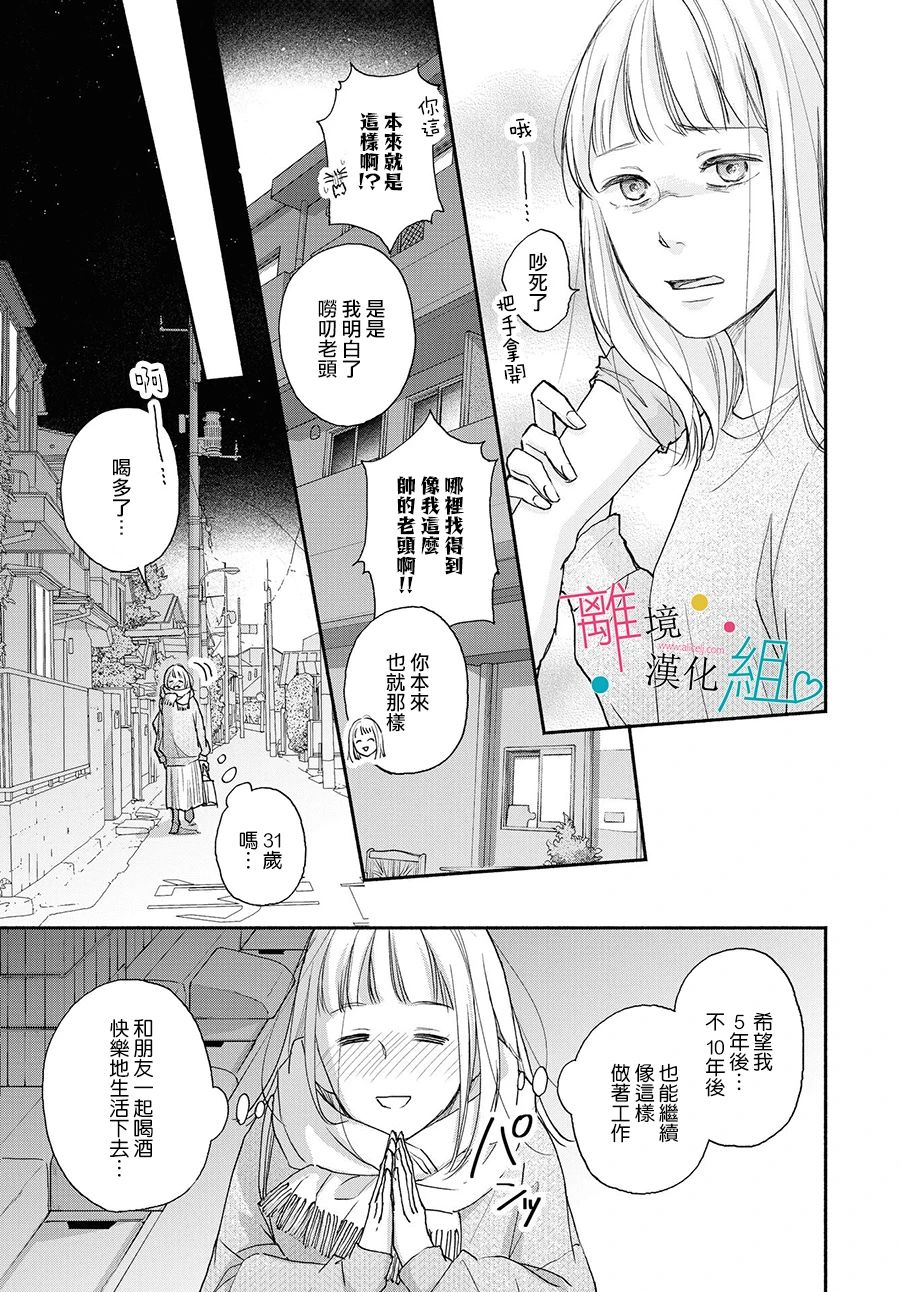 磕绊女陷入恋爱沼泽漫画,第1话1图