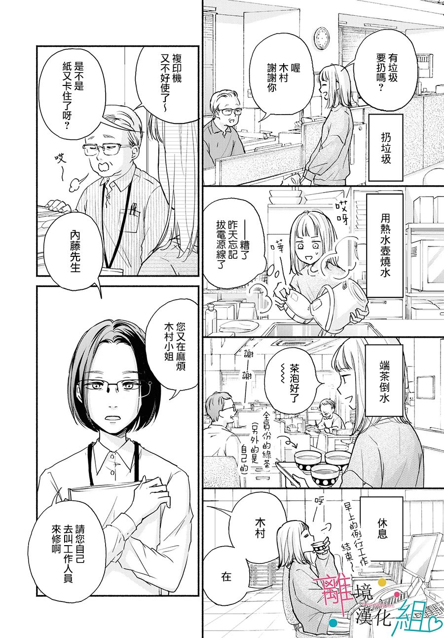 磕绊女陷入恋爱沼泽漫画,第1话1图