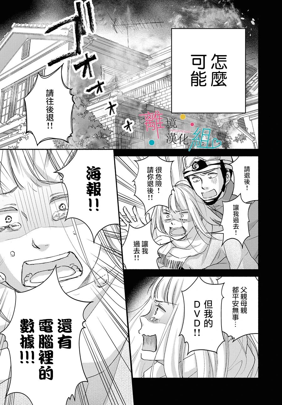 磕绊女陷入恋爱沼泽漫画,第1话3图