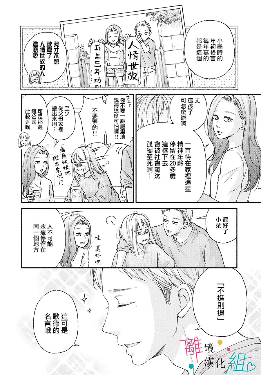 磕绊女陷入恋爱沼泽漫画,第1话5图