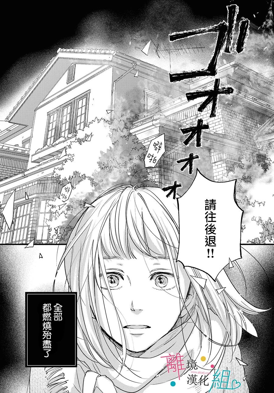 磕绊女陷入恋爱沼泽漫画,第1话2图