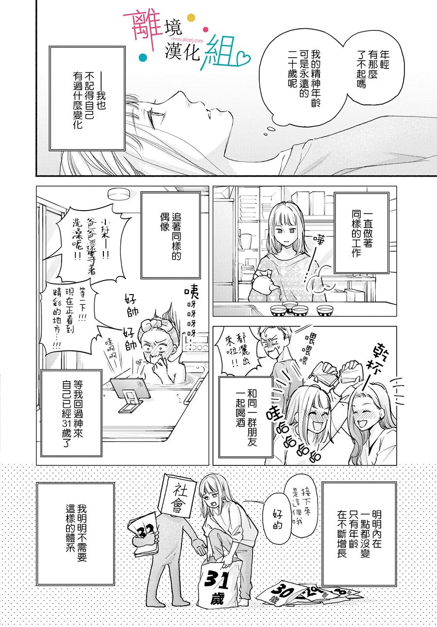 磕绊女陷入恋爱沼泽漫画,第1话5图