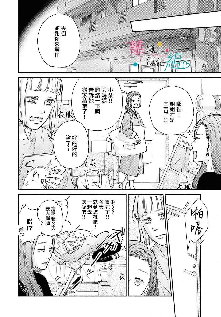 磕绊女陷入恋爱沼泽漫画,第1话5图