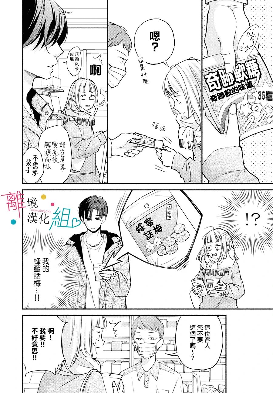 磕绊女陷入恋爱沼泽漫画,第1话4图