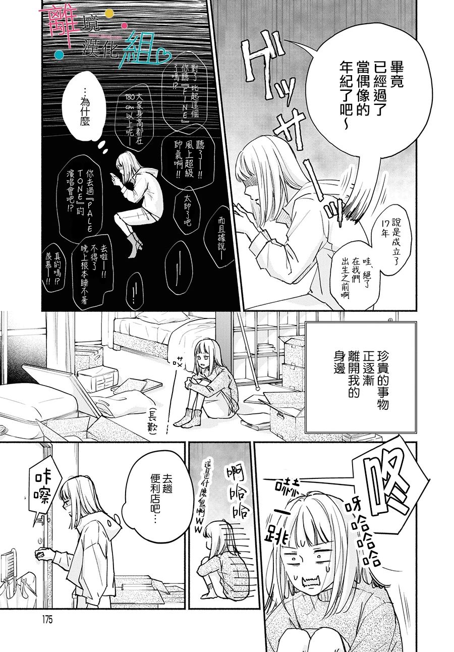 磕绊女陷入恋爱沼泽漫画,第1话5图