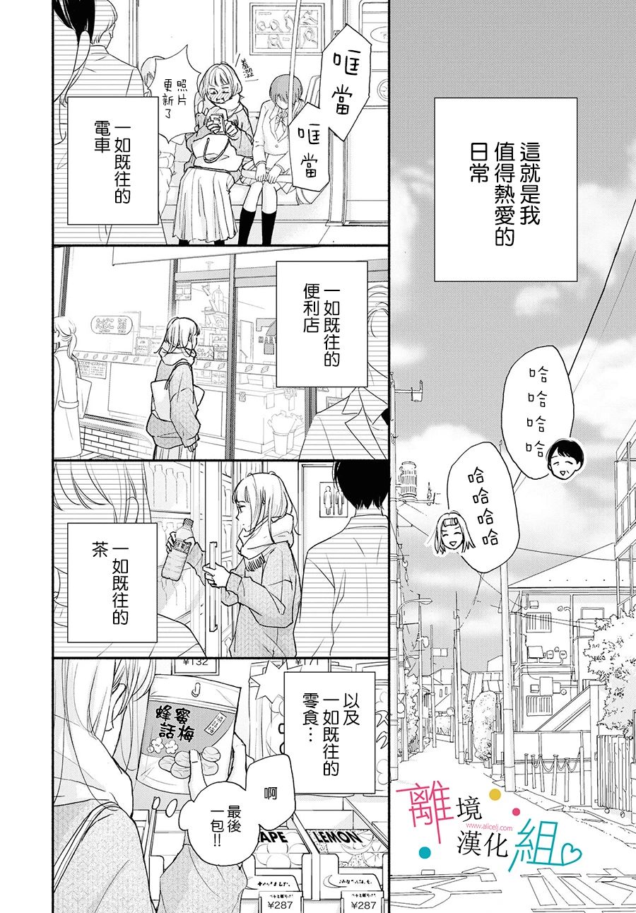 磕绊女陷入恋爱沼泽漫画,第1话5图