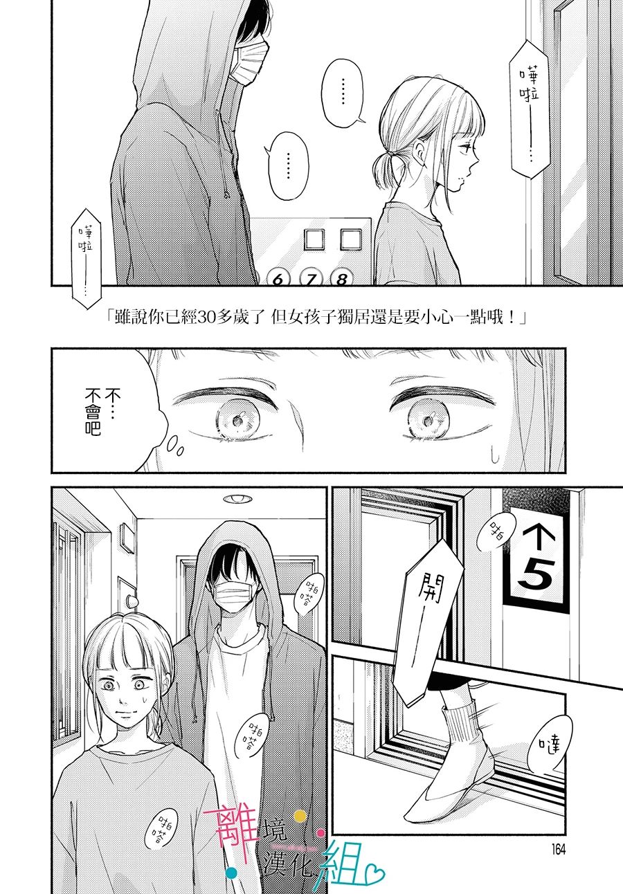 磕绊女陷入恋爱沼泽漫画,第1话4图