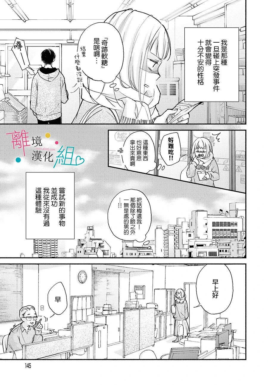 磕绊女陷入恋爱沼泽漫画,第1话5图