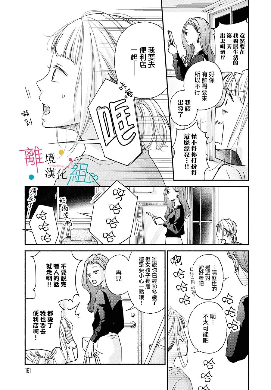 磕绊女陷入恋爱沼泽漫画,第1话1图