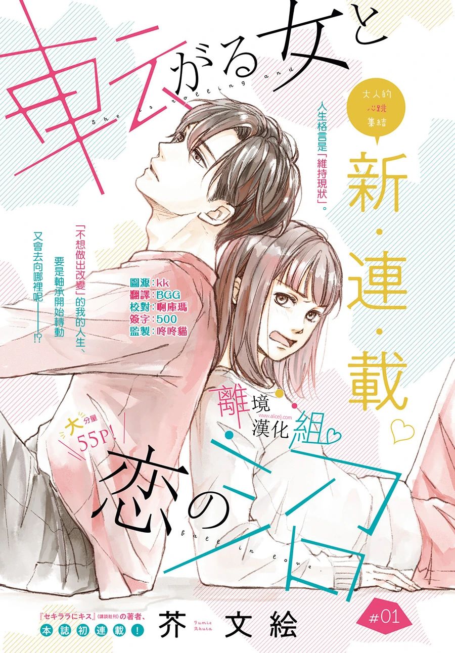 磕绊女陷入恋爱沼泽漫画,第1话1图