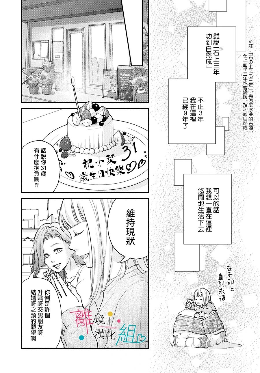 磕绊女陷入恋爱沼泽漫画,第1话3图