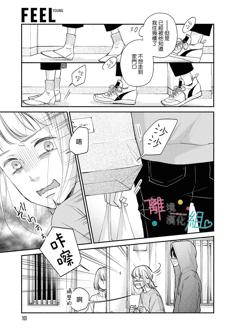 磕绊女陷入恋爱沼泽漫画,第1话5图