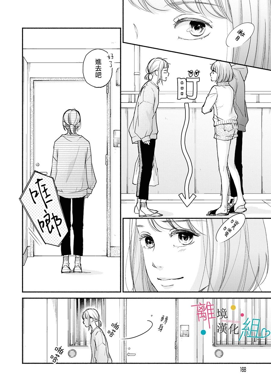 磕绊女陷入恋爱沼泽漫画,第1话3图