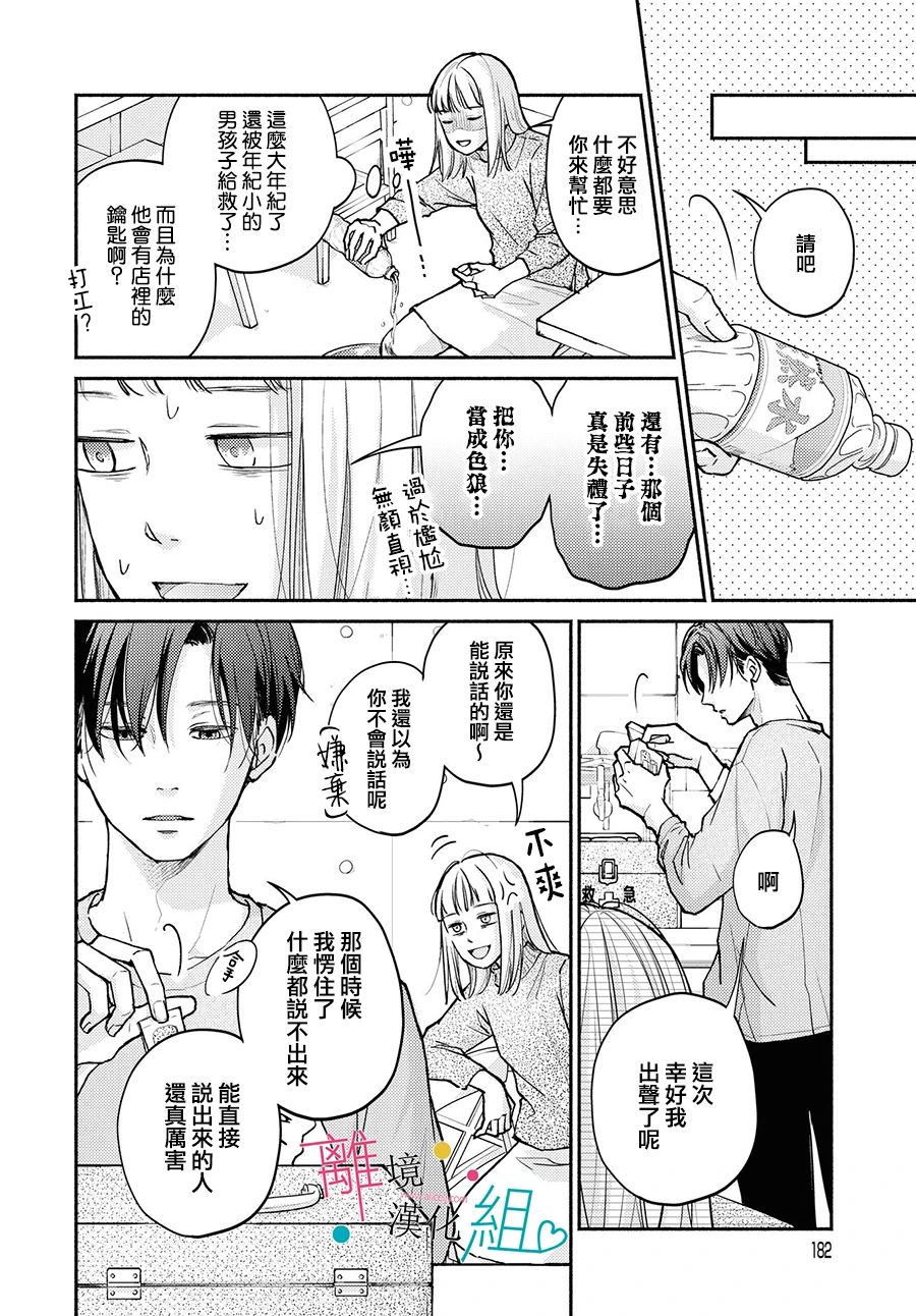 磕绊女陷入恋爱沼泽漫画,第1话2图