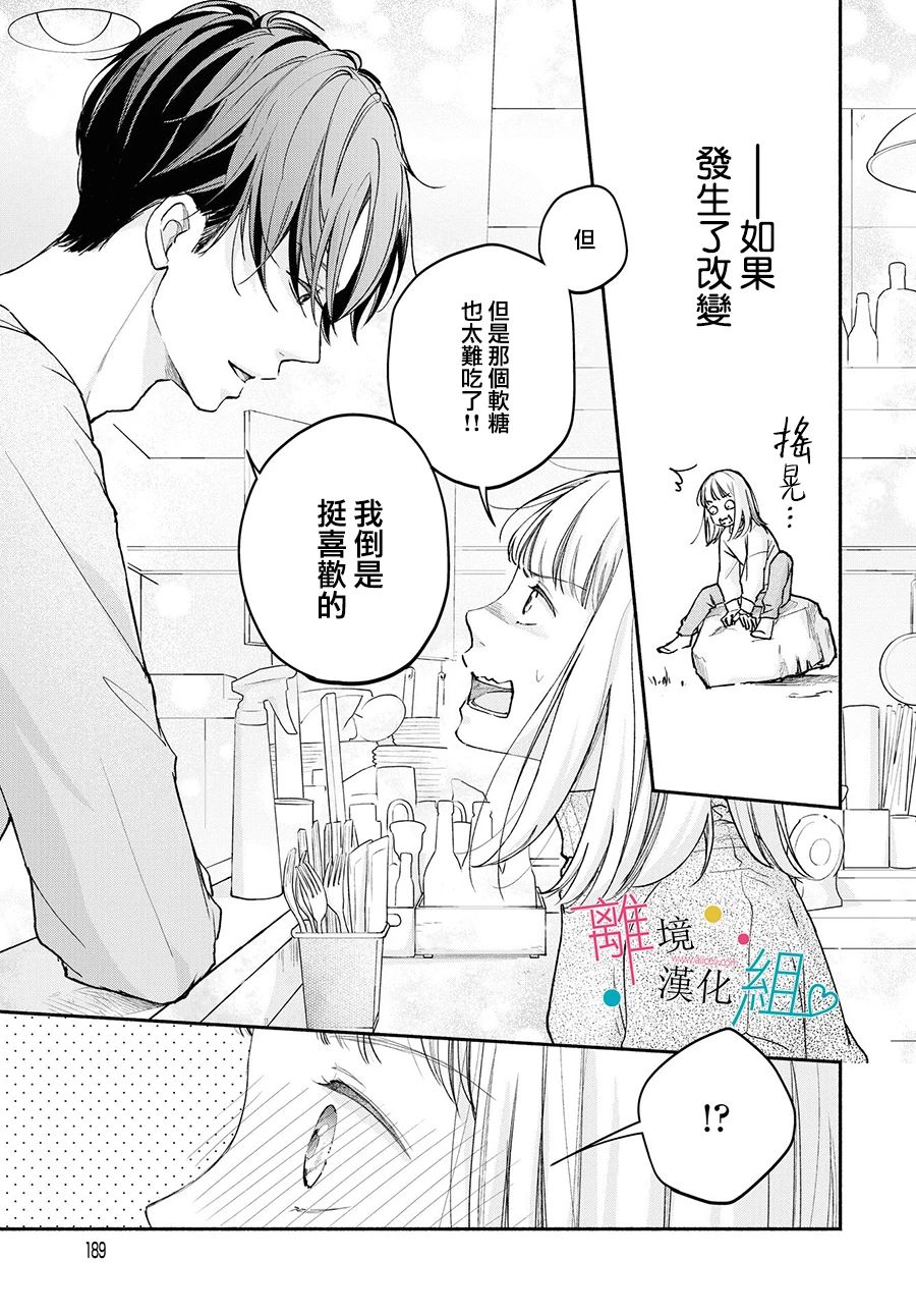 磕绊女陷入恋爱沼泽漫画,第1话4图