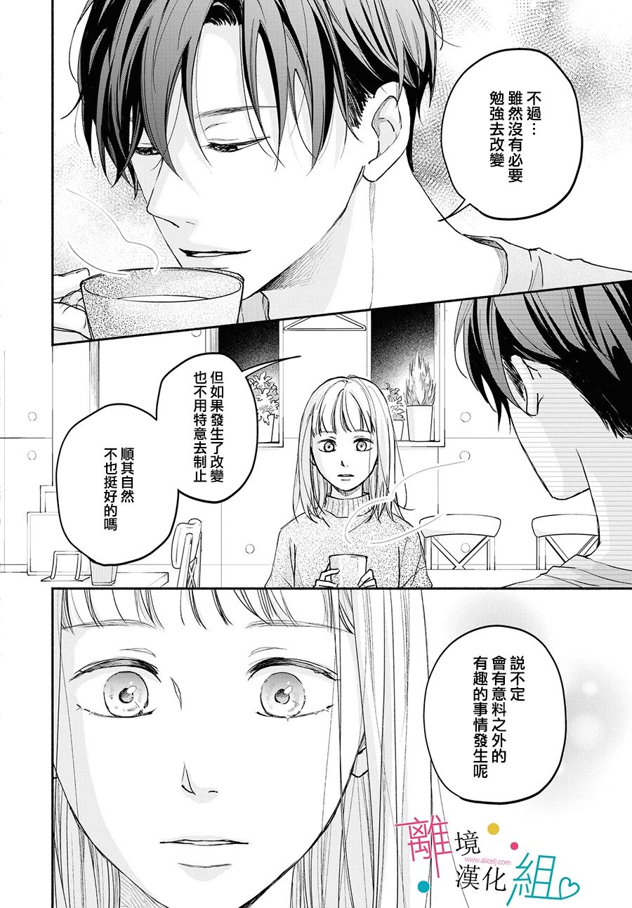 磕绊女陷入恋爱沼泽漫画,第1话3图