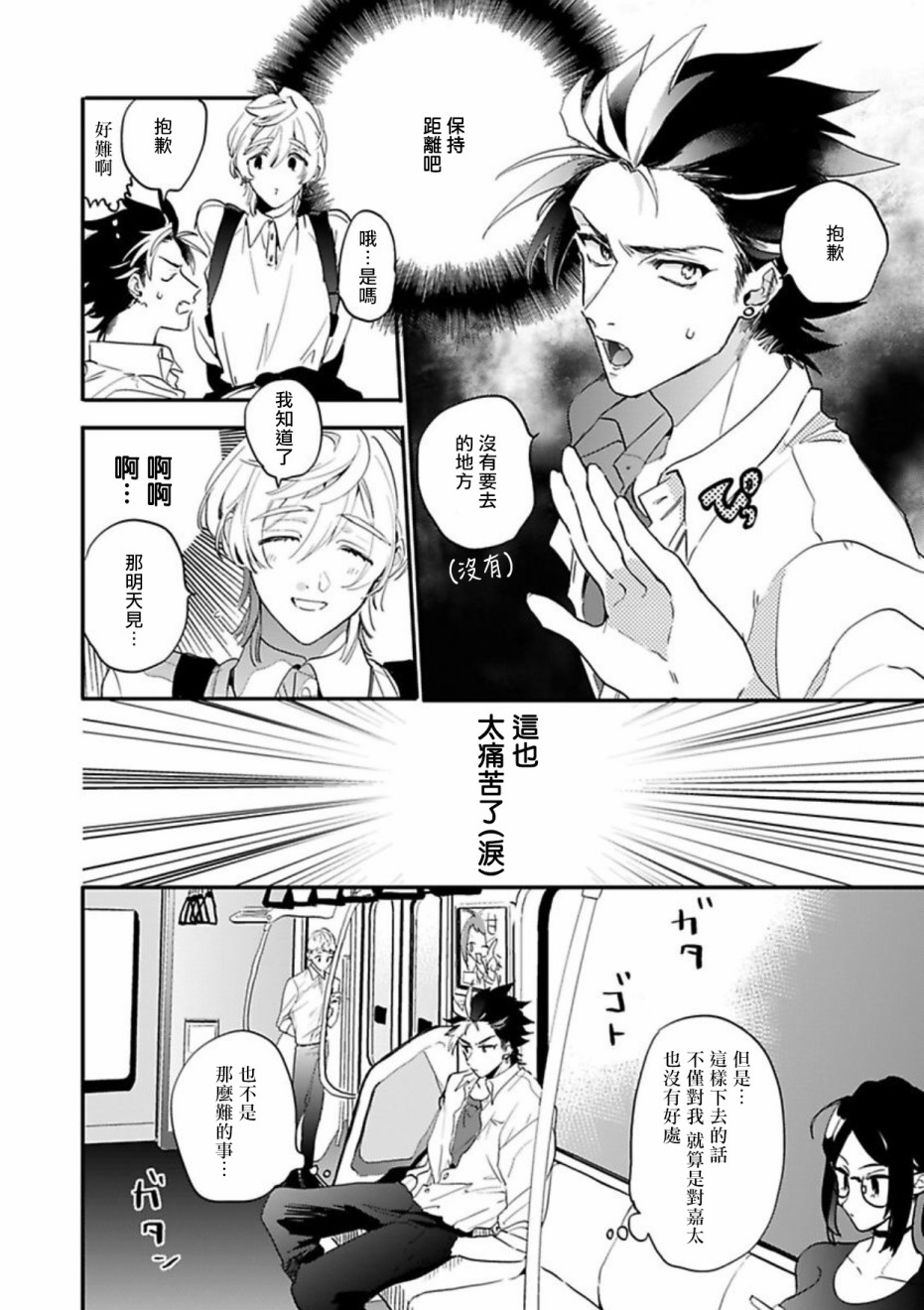 世界第一可爱！漫画,第4话1图