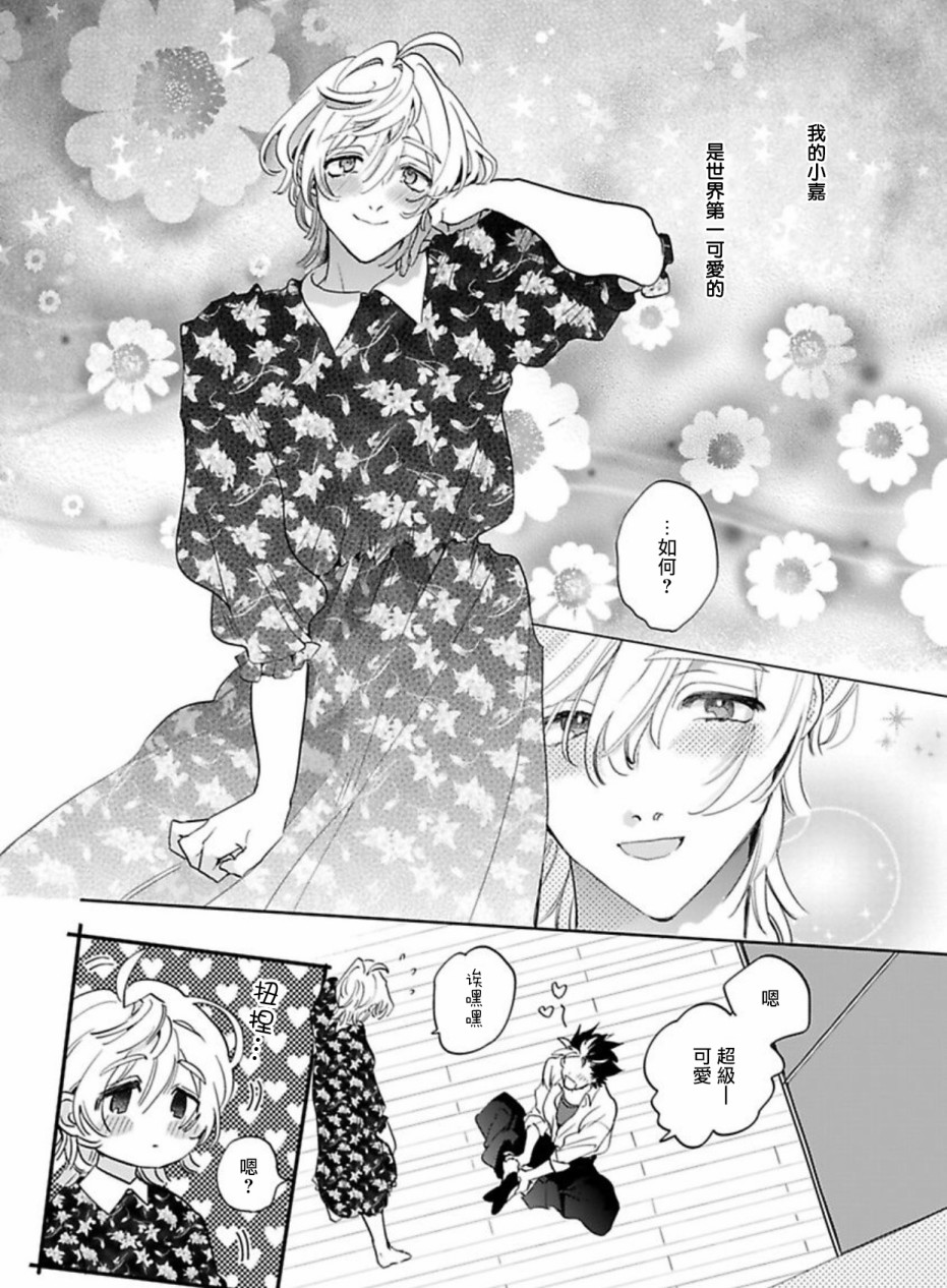 世界第一可爱！漫画,第4话2图