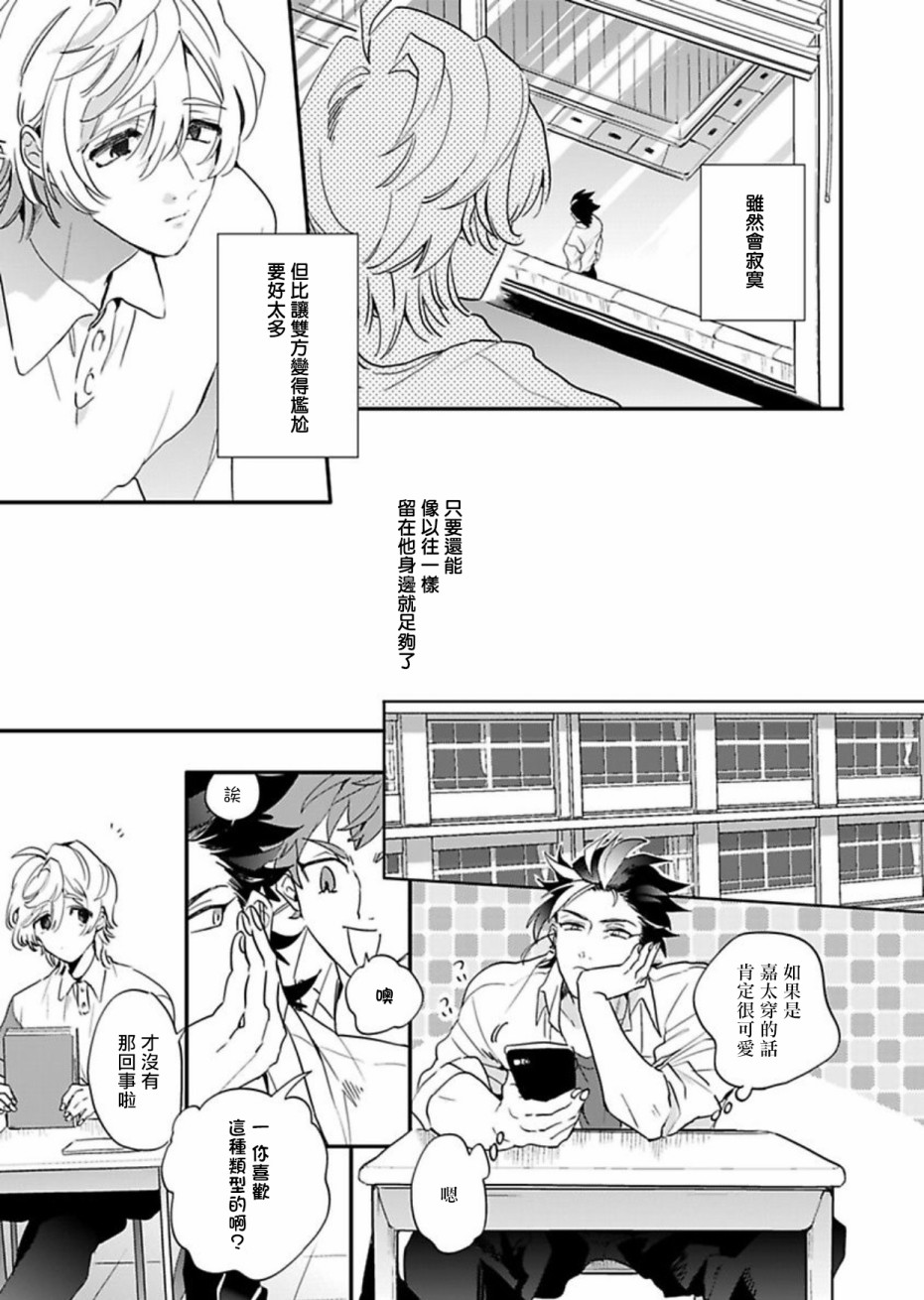 世界第一可爱！漫画,第4话3图